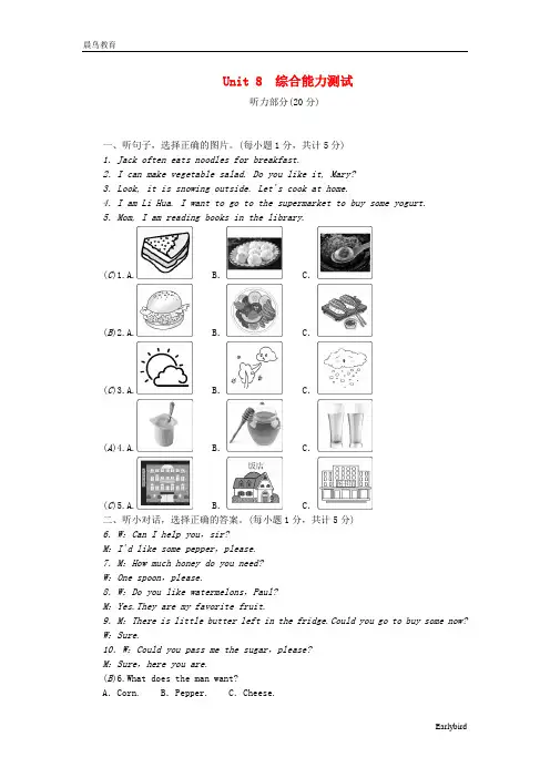 初中英语八年级上册Unit8 综合能力测试 人教新目标版