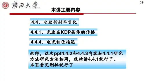 课件光电子技术与新型材料4.4分解