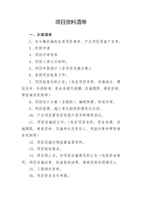 项目归档清单