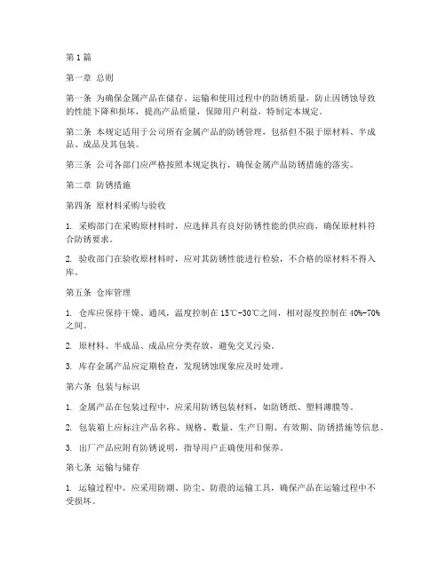 金属产品防锈管理规定(3篇)