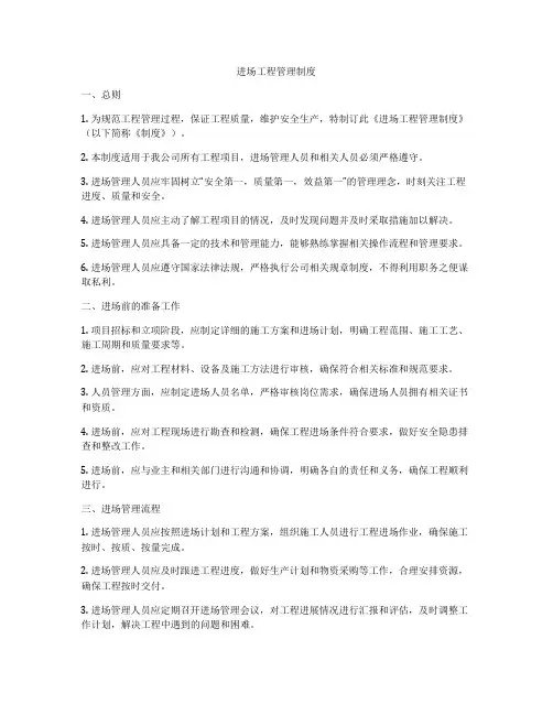 进场工程管理制度
