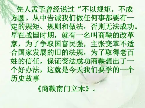 《商鞅南门立木》第一课时课件(语文S版六年级下册课件)