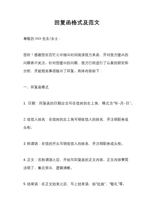 回复函格式及范文