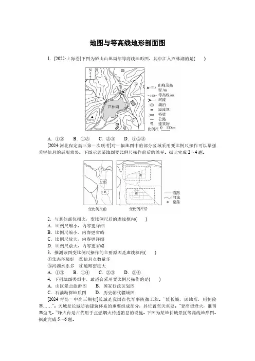 高考地理一轮专项复习练习卷-人教版-地球与地图-地图与等高线地形剖面图(含解析)