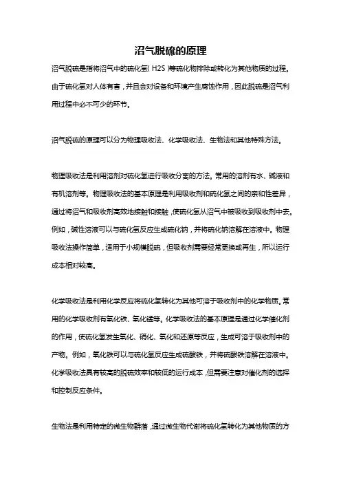 沼气脱硫的原理