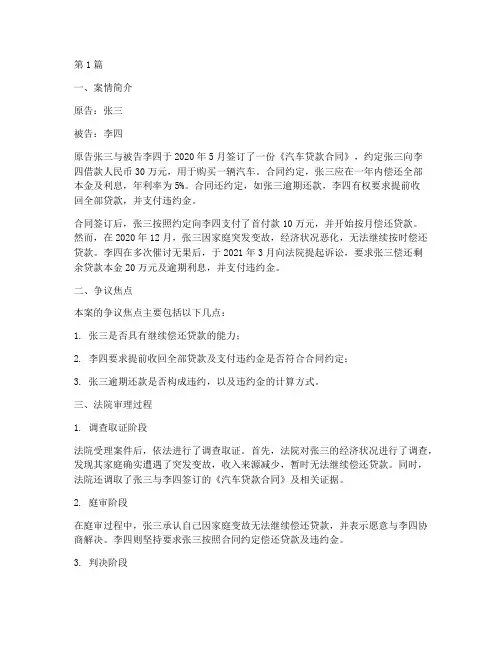 车贷法律案例(3篇)