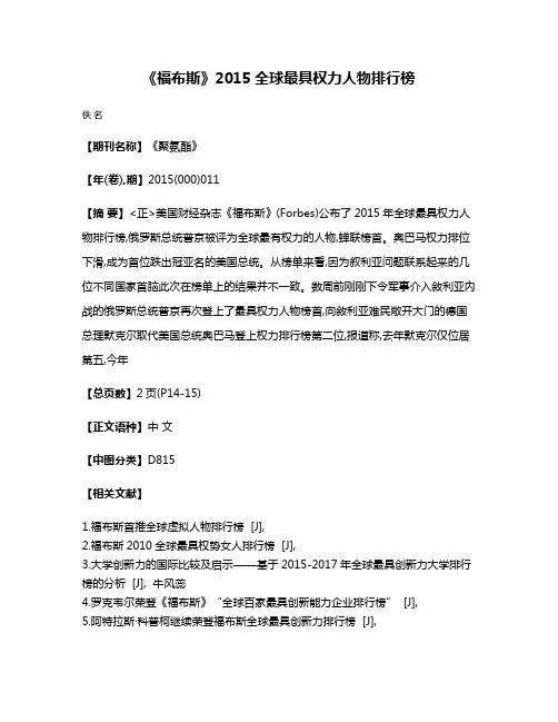 《福布斯》2015全球最具权力人物排行榜