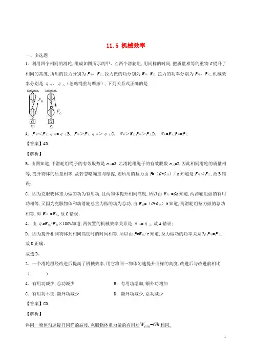 九年级物理全册11.5机械效率重点练含解析新版苏科版