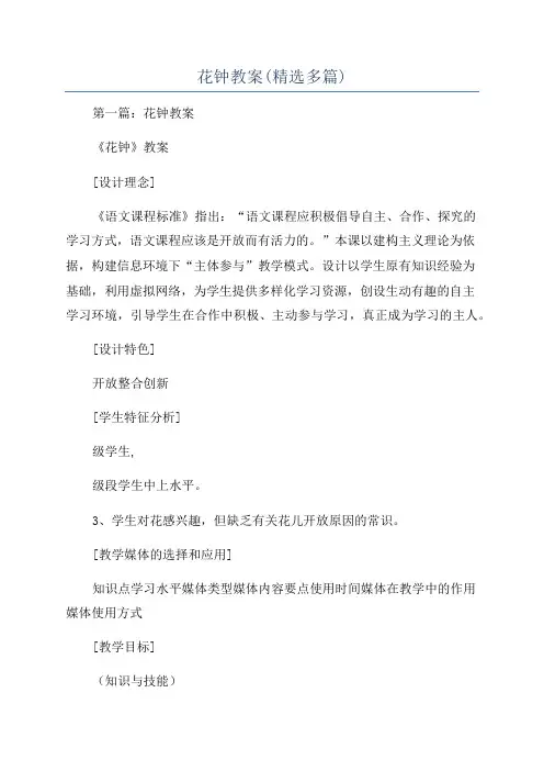 花钟教案(精选多篇)