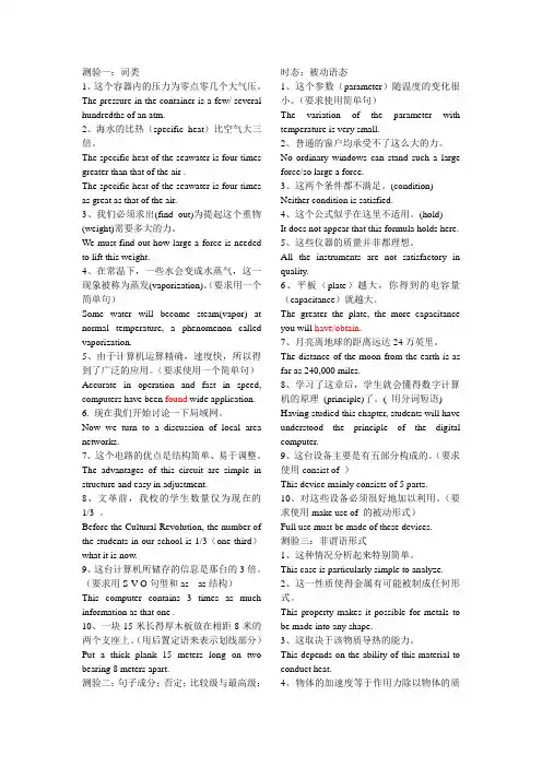 科技英语复习