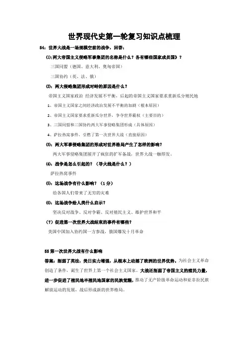 2019统编人教版九年级历史第一轮复习世界现代史知识点梳理