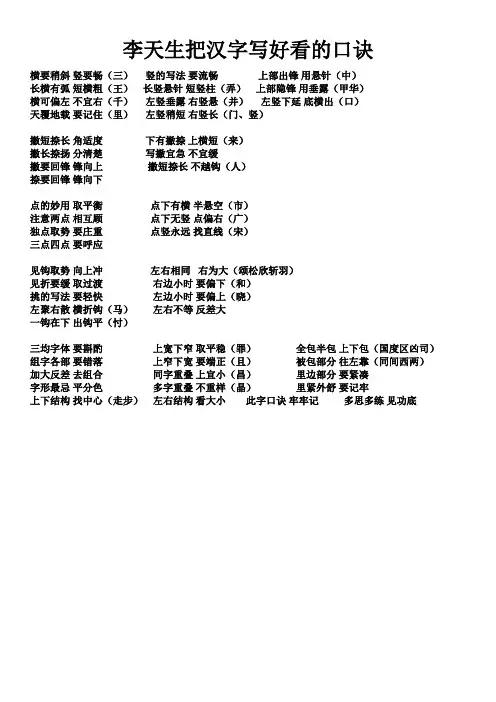 李天生硬笔书法口诀