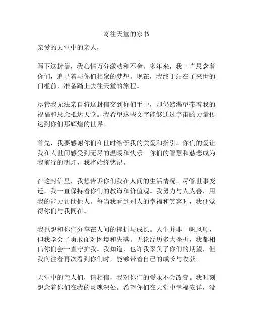 寄往天堂的家书
