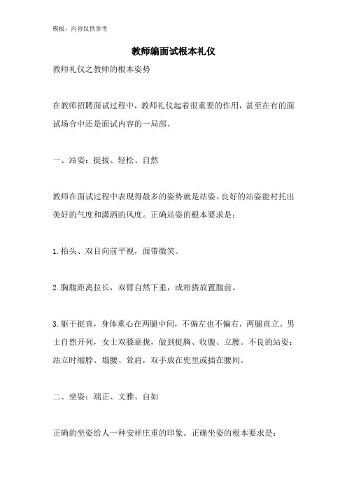 教师编面试基本礼仪