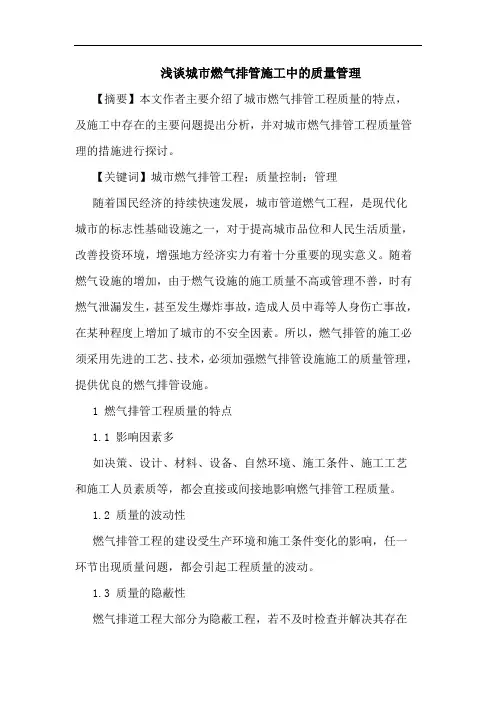 城市燃气排管施工中质量管理论文