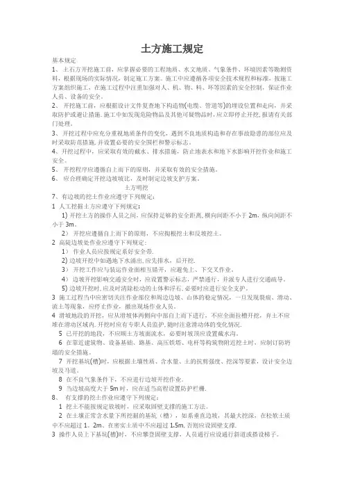 土方施工规定
