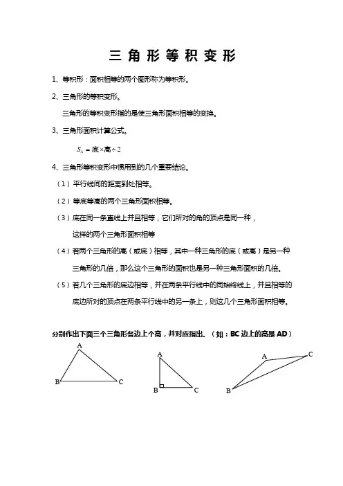 小升初之三角形等积变形