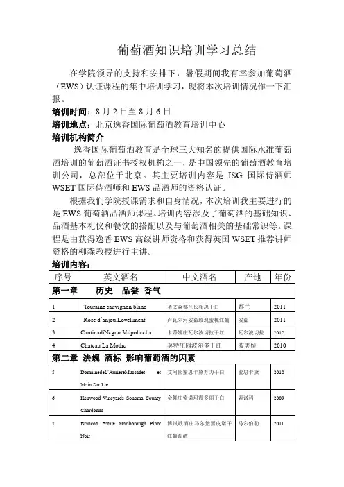 葡萄酒知识培训总结