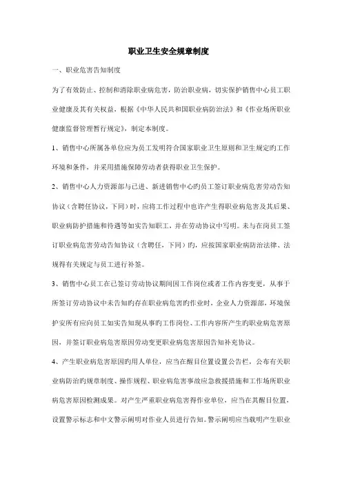 职业卫生安全规章制度