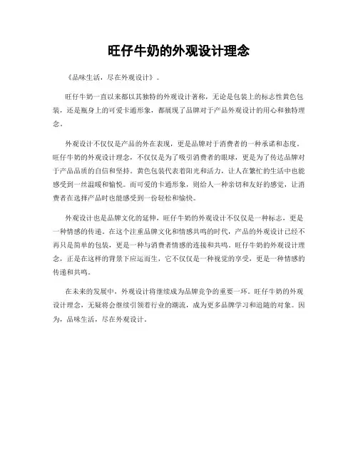 旺仔牛奶的外观设计理念
