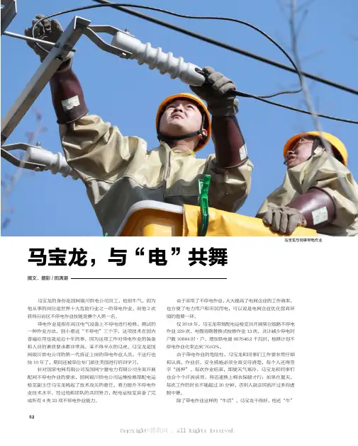 马宝龙,与“电”共舞