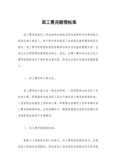 误工费用赔偿标准