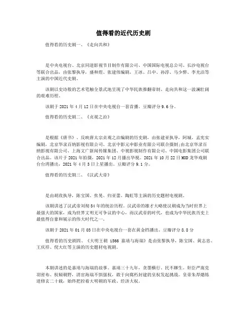 值得看的近代历史剧