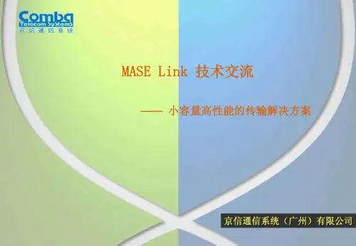 微波培训讲义