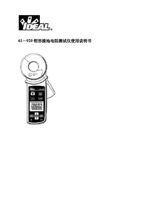 61－920 钳形接地电阻测试仪说明书