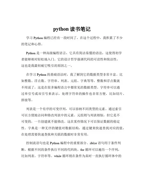 python读书笔记
