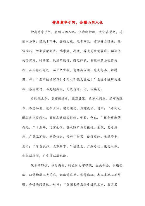 钟离意字子阿,会稽山阴人也1966(高中文言文阅读)