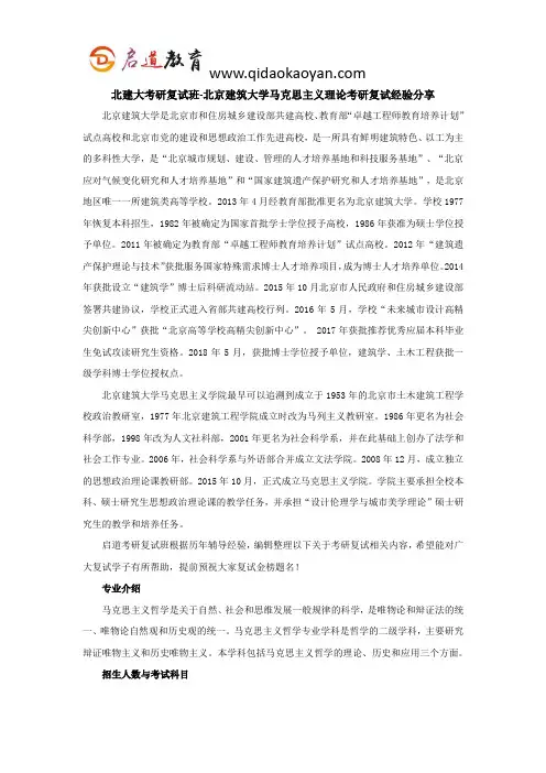 北建大考研复试班-北京建筑大学马克思主义理论考研复试经验分享