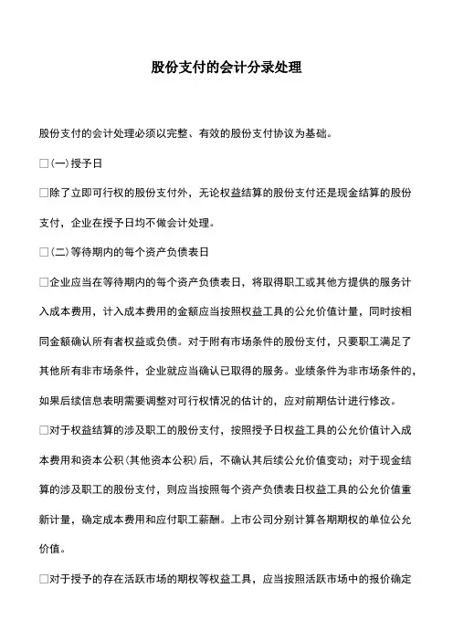 会计经验：股份支付的会计分录处理