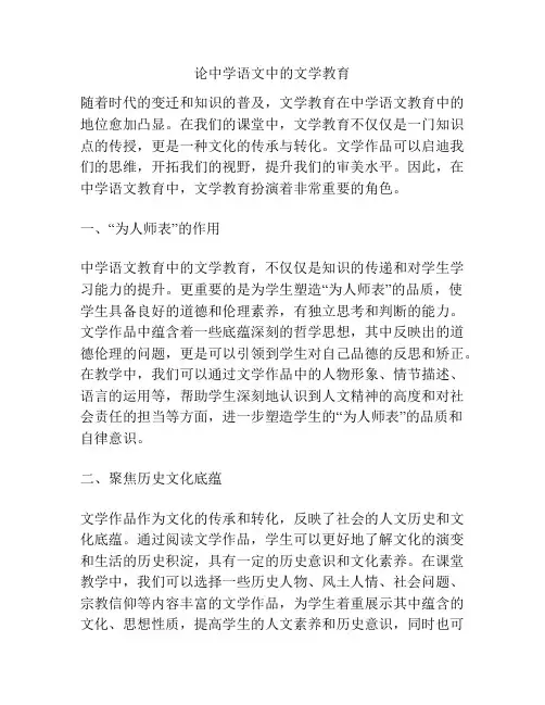 论中学语文中的文学教育