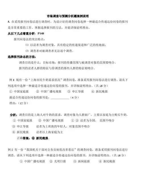 市场调查与预测分析题案例说明