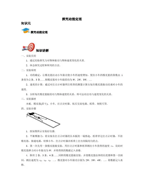 高考物理实验-探究动能定理