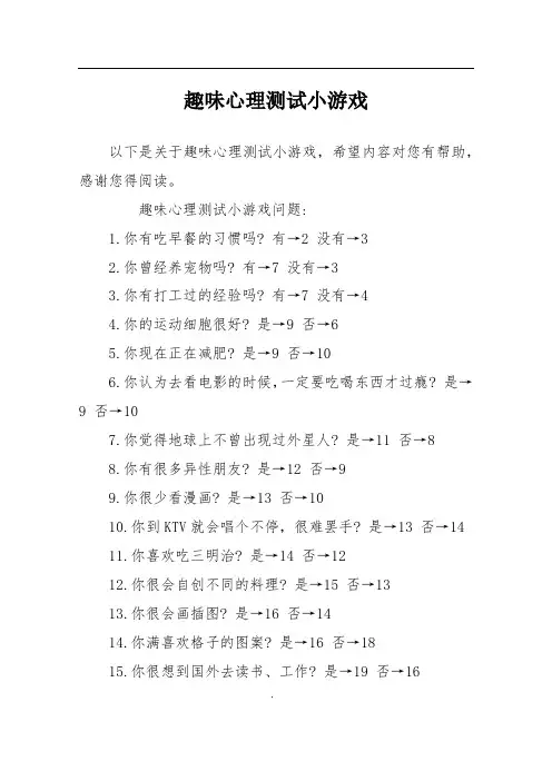 趣味心理测试小游戏