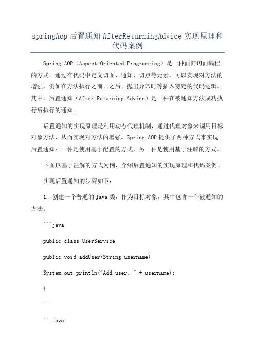 springAop后置通知AfterReturningAdvice实现原理和代码案例