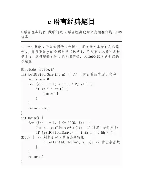 c语言经典题目