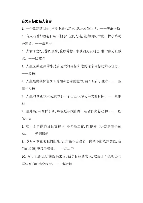 有关目标的名人名言