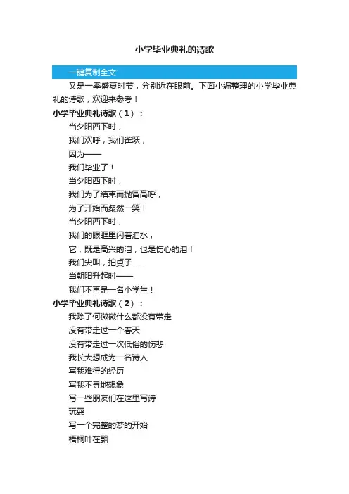 小学毕业典礼的诗歌
