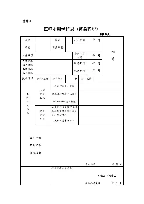 医师定期考核表(简易程序)