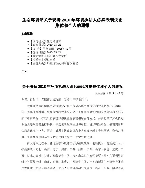 生态环境部关于表扬2018年环境执法大练兵表现突出集体和个人的通报