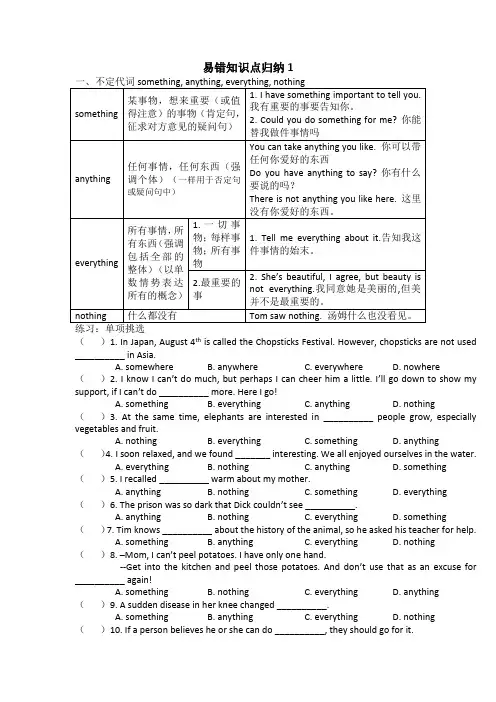 广东省广州市2022-2023学年初中英语中考复习系列——易错知识点归纳1(含答案)