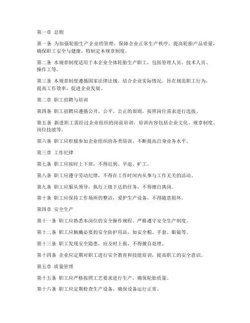 轮胎职工规章制度