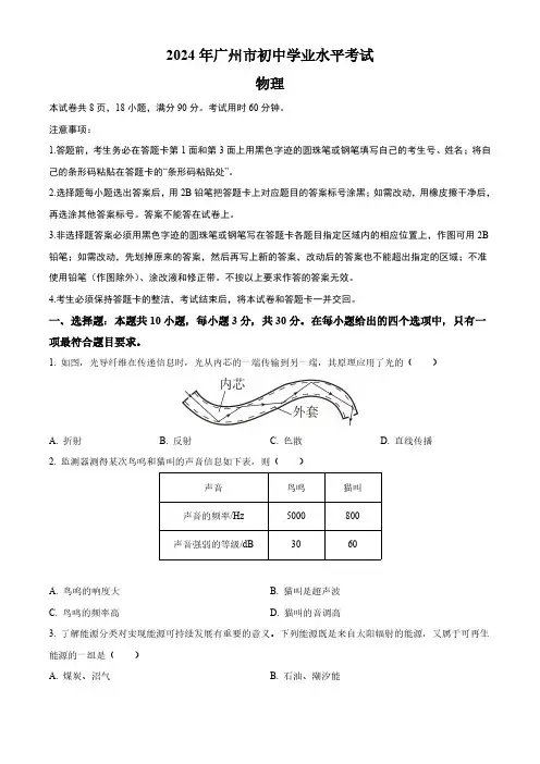 2024年广东省广州市中考物理试题(含解析)
