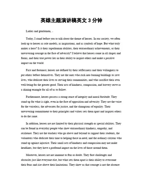 英雄主题演讲稿英文3分钟