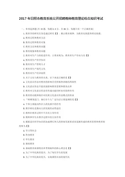 2017年日照市教育系统公开招聘教师教育理论综合知识考试(附答案)