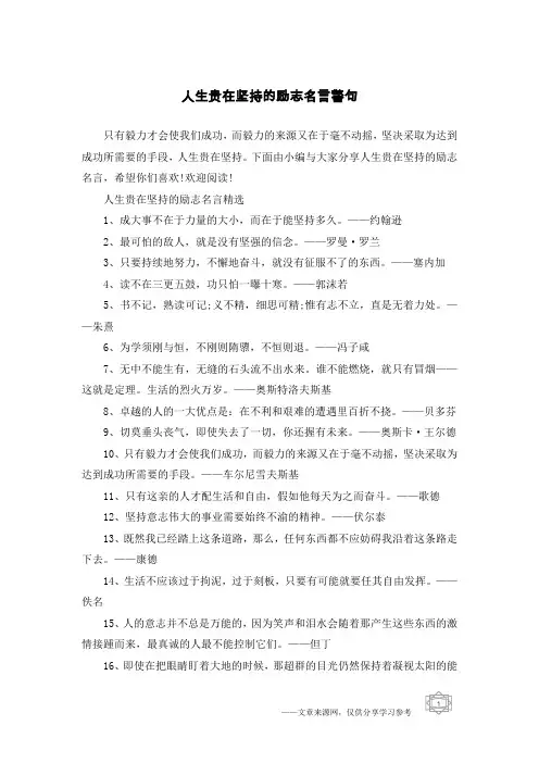 人生贵在坚持的励志名言警句