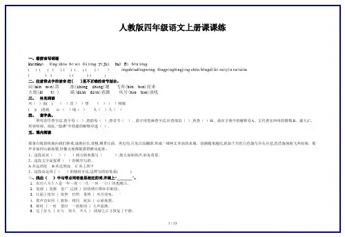 人教版四年级语文上册课课练